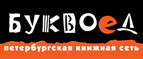 Скидка 10% для новых покупателей в bookvoed.ru! - Бежецк